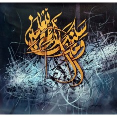 Saqib Javed, 23 x 23 inch, Acrylic on Canvas, Calligraphy Painting, AC-SBJ-024 Saqib Javed, 23 x 23 inch, Acrylic on Canvas, Calligraphy Painting, AC-SBJ-024